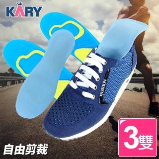 【KARY】雙色矽膠多段減壓運動鞋墊(男女款-超值3雙組)