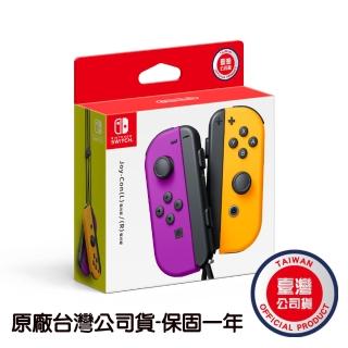 【Nintendo 任天堂】Switch 原廠JOYCON手把 紫橙色 JOY-CON(台灣公司貨)