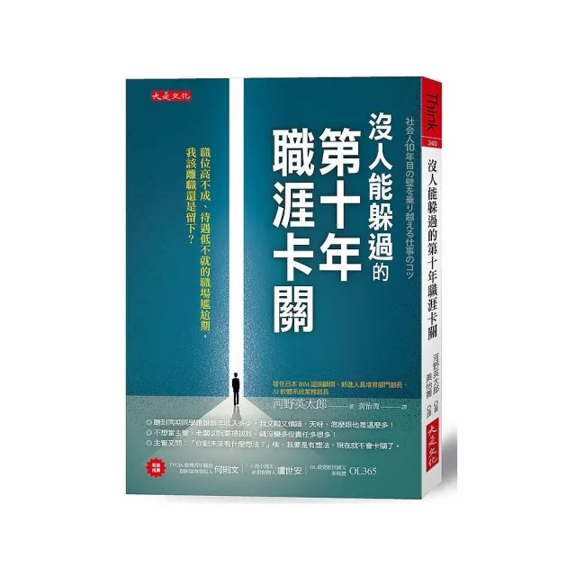 沒人能躲過的第十年職涯卡關：職位高不成、待遇低不就的職場尷尬期，我該離職還是留下？