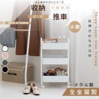 【tidy house】簡約收納置物推車 小款 四色可選 臺灣製造(推車 收納籃 置物籃 收納櫃)
