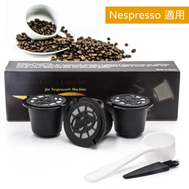【MyDuck】3件套裝 可重複使用Nespresso咖啡替代膠囊(帶塑料勺 可填充濃縮咖啡 Nespresso 環保 可重用)
