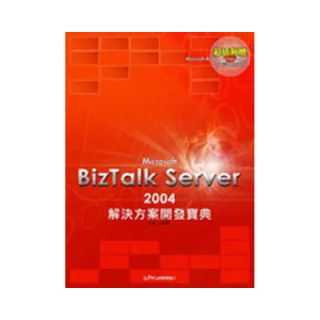 Microsoft BizTalk Server 2004解決方案開發寶典