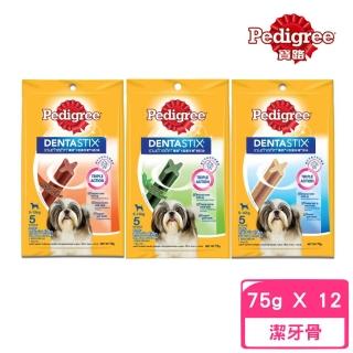 【pedigree 寶路】x型潔牙骨-小型犬專用 75g*12入組（原味/綠茶/牛肉）