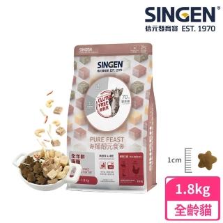 【SINGEN 信元發育寶】貓用無麩質凍乾飼料-1.8KG(新增牛肉 鴨肉 雞肉 貓乾糧 鮮嫩三品)