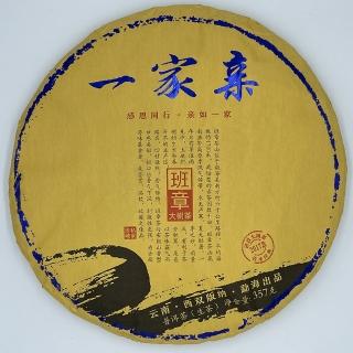 【盛嘉源】七彩鳳凰 2017 一家親 班章大樹茶(普洱茶 生茶 357g)