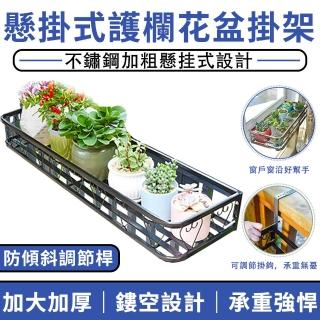 【星優】花架 陽臺花架 多肉花架 園藝(掛鉤可伸縮6-10公分 護欄花盆 懸掛式花架)