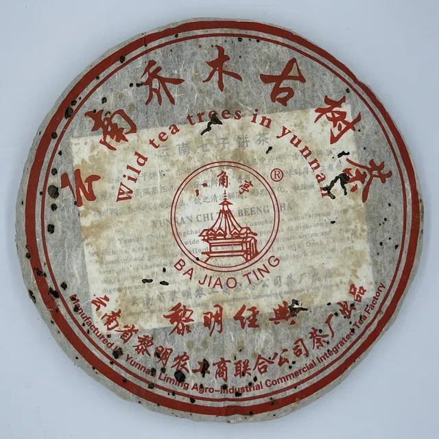 【盛嘉源】八角亭 喬木古樹茶•2008紅經典(普洱茶 生茶 357g)(其他規格)