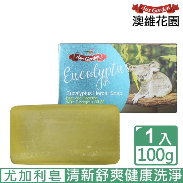 【Ausgarden 澳維花園】尤加利青檸健康皂100g(澳洲天然植萃溫和洗淨健康香皂)