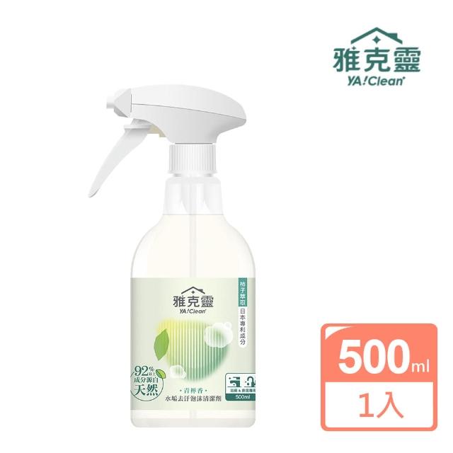 【雅克靈】水垢去汙泡沫清潔劑500ml(廚房清潔/浴室清潔/玻璃/磁磚 美吾髮)