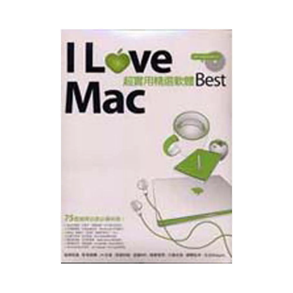 I Love Mac 超實用精選軟體Best