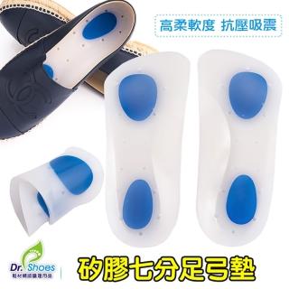【鞋博士嚴選鞋材】七分矽膠鞋墊足弓墊腳跟墊(足弓鞋墊減震鞋墊久站鞋墊後跟墊)