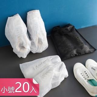 【Dagebeno荷生活】旅行收納無紡布鞋袋 小白鞋防變黃洗鞋曬鞋袋 抽繩鞋罩(小號20入)