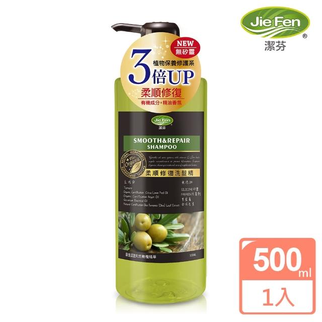 【Jie Fen 潔芬】柔順修復洗髮精(500ml)