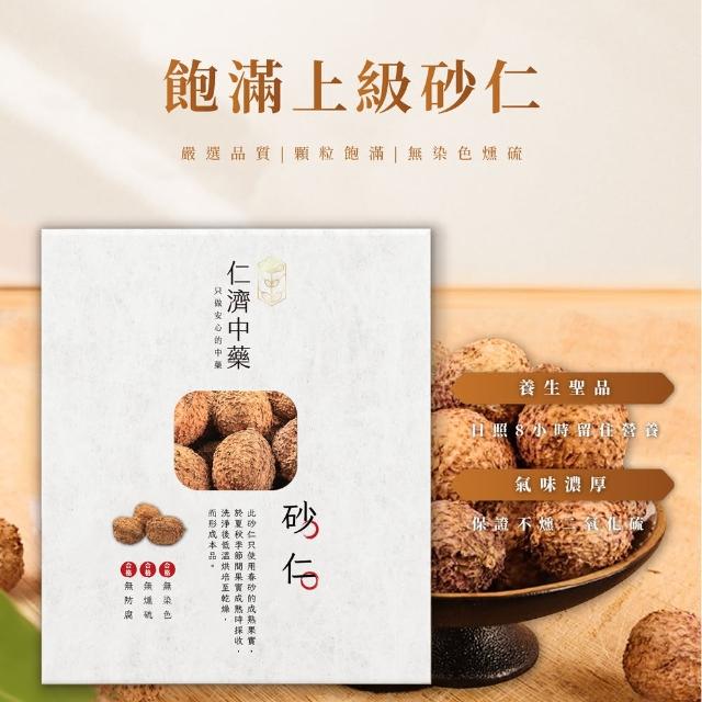 【仁濟中藥】飽滿上級砂仁200g（非茶包/自行調配濃淡）(砂仁功效)