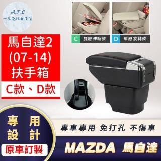 【一朵花汽車百貨】MAZDA 馬自達 馬自達2 07-14年 專用中央扶手箱 加高 LED 充電 CD款