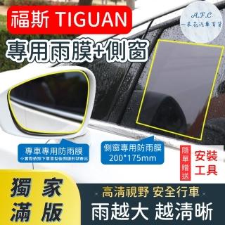 【一朵花汽車百貨】『獨家滿版專車專用』 後照鏡防水膜 專用雨膜+側窗 福斯 TIGUAN 車型專用