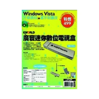 Windows Vista升級調校高手制霸技（附贈品）