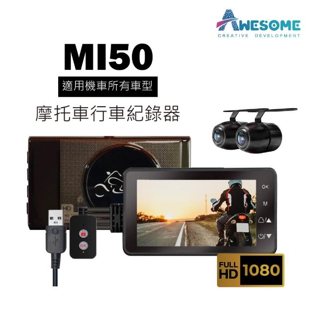 AWESOME奧森 MI50 1080P雙鏡頭機車用行車紀錄器 贈16G