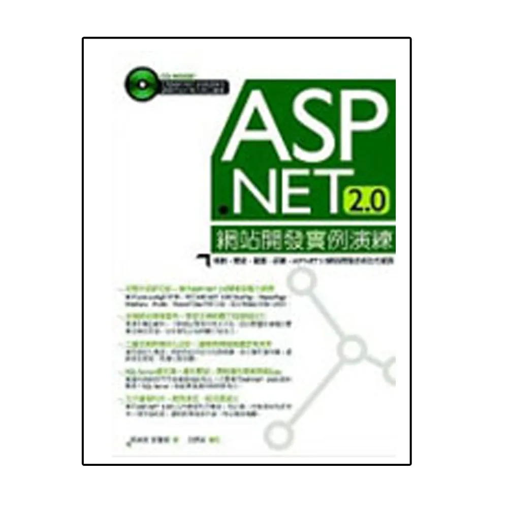 ASP.NET 2.0網站開發實例演練