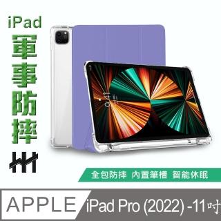 【HH】Apple iPad Pro -2022-11吋-薰衣草紫-軍事防摔智慧休眠平板皮套系列(HPC-MDCAIPADP11-22P)