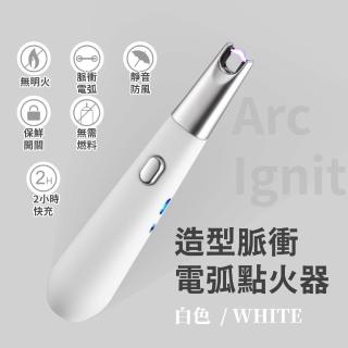 【工具王】造型脈衝電弧點火器(電子點火器 噴火槍 打火機 防風打火機)