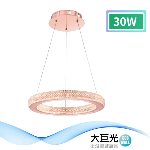 【大巨光】時尚風LED 30W 吊燈-中_LED(LW-11-0071)