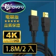 【Bravo-u】HDMI協會認證 4K 30fps電競高畫質影音傳輸線(1.8M/2入)