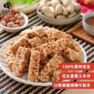 【食誠良品】小農手作無新增花生糖(100％雲林日曬花生製作)