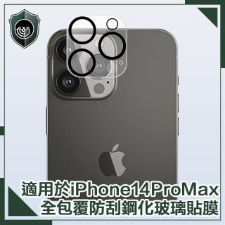 【穿山盾】iPhone14 Pro Max 6.7吋全覆蓋黑圈鋼化玻璃鏡頭保護貼膜