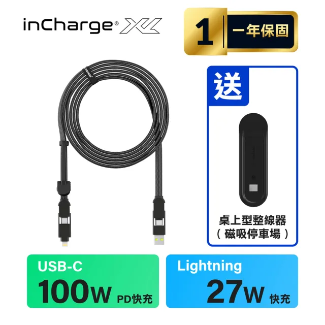 【瑞士 inCharge XL】PD100W 六合一充電傳輸線 磁吸/快充/傳檔/OTG - 300公分(電鍍接頭)