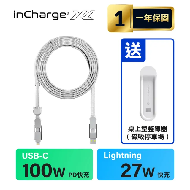 【瑞士 inCharge XL】PD100W 六合一充電傳輸線 磁吸/快充/傳檔/OTG - 300公分(電鍍接頭)