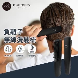 【FUGU Beauty】FUGU BEAUTY負離子無線燙髮梳禮盒裝(無線電棒/蓬髮根/負離子燙髮梳評價)