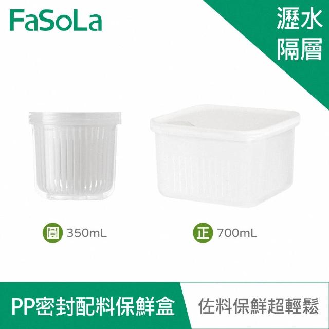 【FaSoLa】PP密封配料保鮮盒