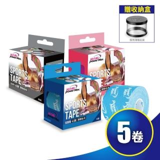 【POWERMAX 給力貼】時尚Power款運動貼布-5卷入(5卷加贈肌貼收納盒 運動貼 台灣製)