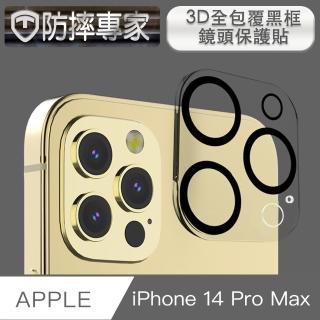 【防摔專家】iPhone 14 Pro Max 3D全包覆黑框鏡頭保護貼