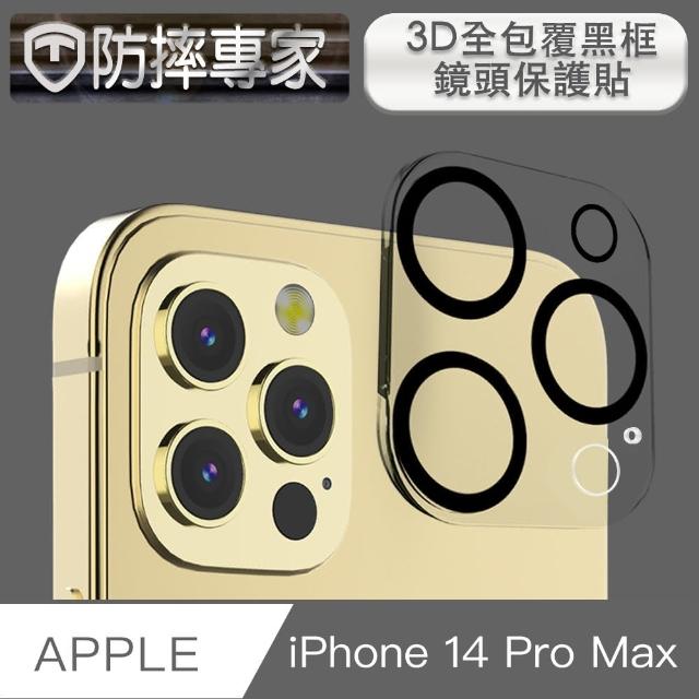 【防摔專家】iPhone 14 Pro Max 3D全包覆黑框鏡頭保護貼