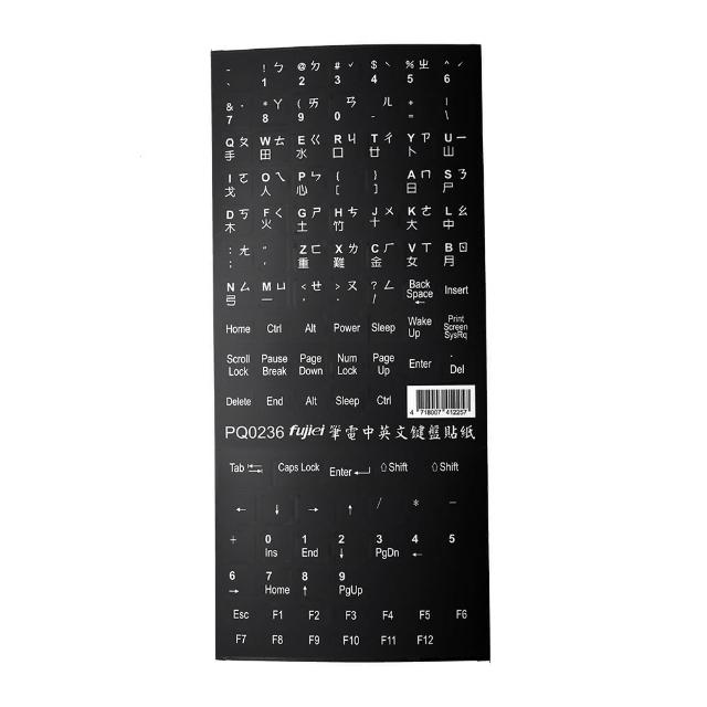 【Fujiei】筆電中英文電腦鍵盤貼紙-黑底白字(加大鍵盤貼PQ0236)