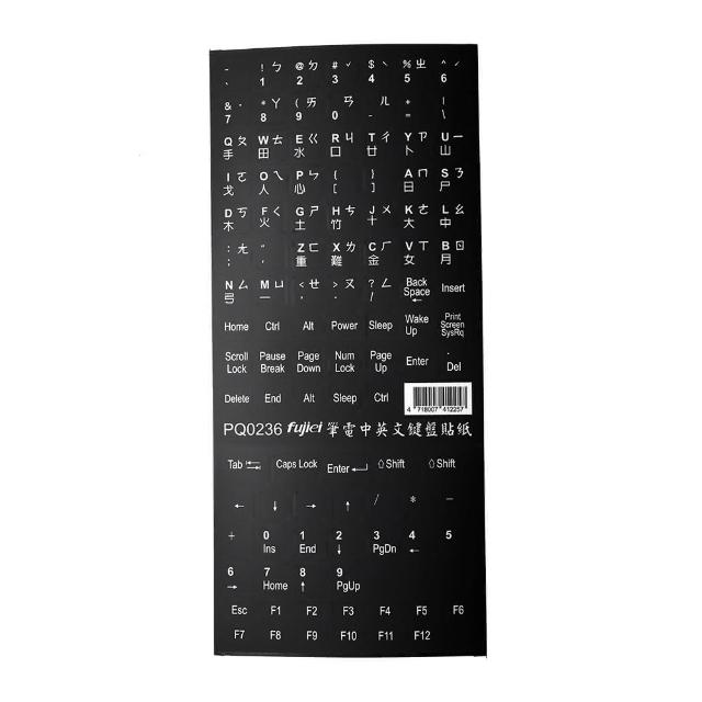 【Fujiei】筆電中英文電腦鍵盤貼紙-黑底白字 加大鍵盤貼PQ0236 