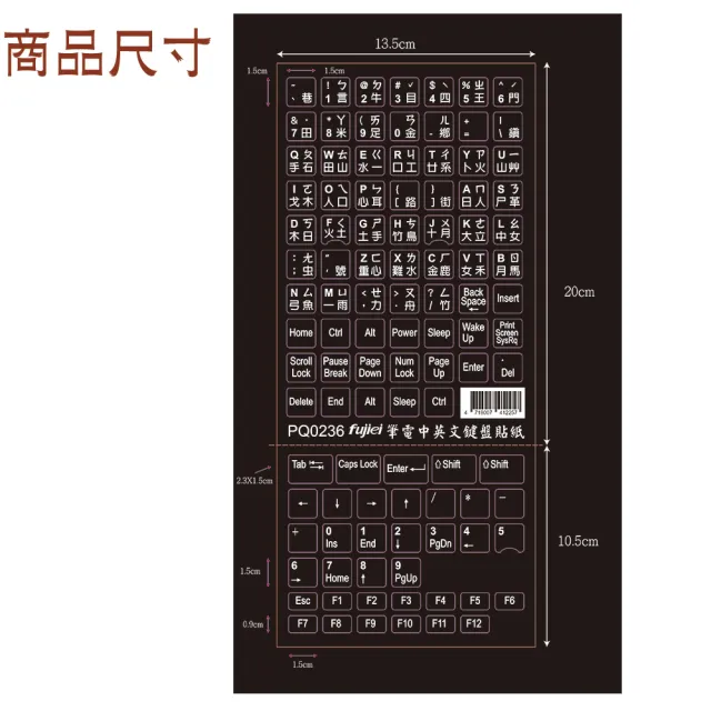 【Fujiei】筆電中英文電腦鍵盤貼紙-黑底白字(加大鍵盤貼PQ0236)
