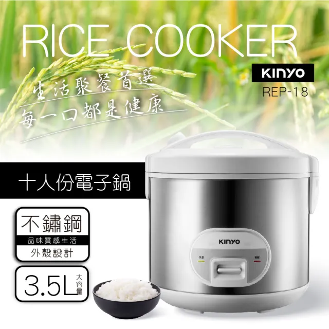 【KINYO】直炊式10人份電子鍋蒸煮兩用(REP-18)