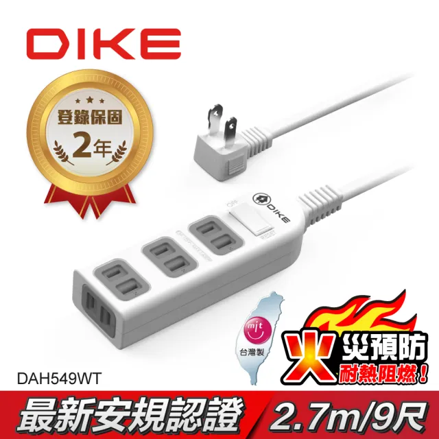 【DIKE】一開四插二孔  防火抗雷擊 台灣製扁插延長線-9尺/2.7M(DAH549WT)