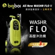 【bigboi】高壓沖洗機 二代 WASHR FLO II(清洗機 沖洗機 洗車機 高壓清洗機)