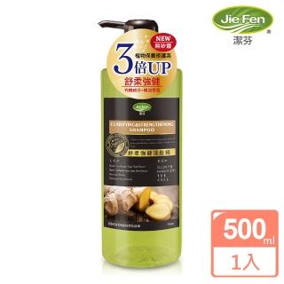 【Jie Fen 潔芬】舒柔強健洗髮精(500ml)