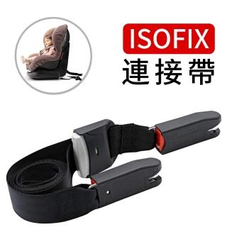 【isofix固定帶】兒童汽車座椅安全帶(isofix連線帶)