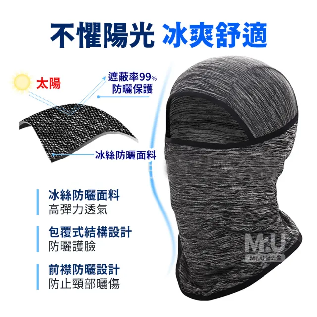 【Mr.U優先生】冰絲頭套 防曬頭套 涼感頭套 夏季防曬頭套(戶外騎車 運動 降溫冰絲面罩 頭巾 手套 袖套)
