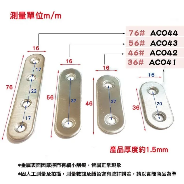 不銹鋼一字型 直片角鐵 10入(76X16MM 厚1.5MM)