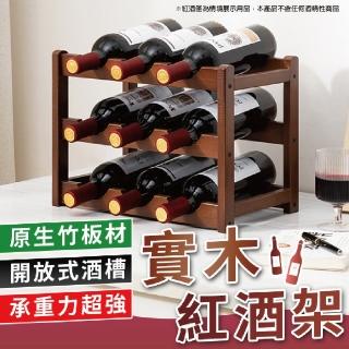 【picknew】三層九瓶 原木紅酒架(酒架 紅酒收納架 酒瓶展示架 酒櫃 葡萄酒架 紅酒架 酒收納架)