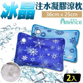 【Amance 雅曼斯】冰晶降溫注水凝膠涼墊/冰枕 小涼枕-36X25cm(2入)