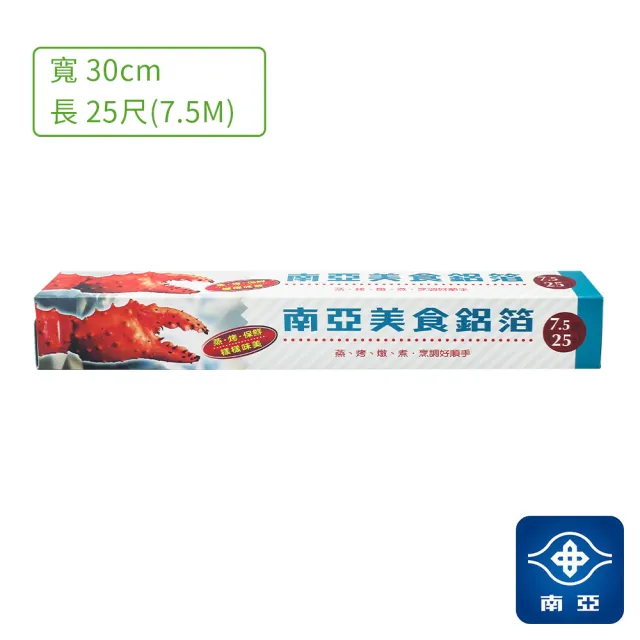 【南亞】美食 鋁箔紙 - 4支(30cm*25尺)