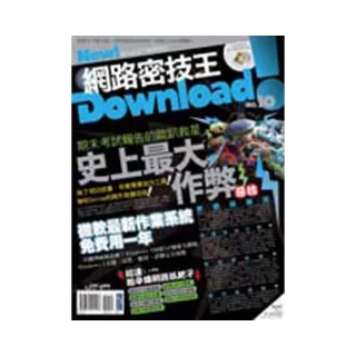 Download!網路密技王No.10